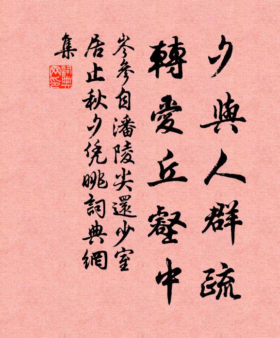 永夕見招宿,詩書盈草堂 詩詞名句