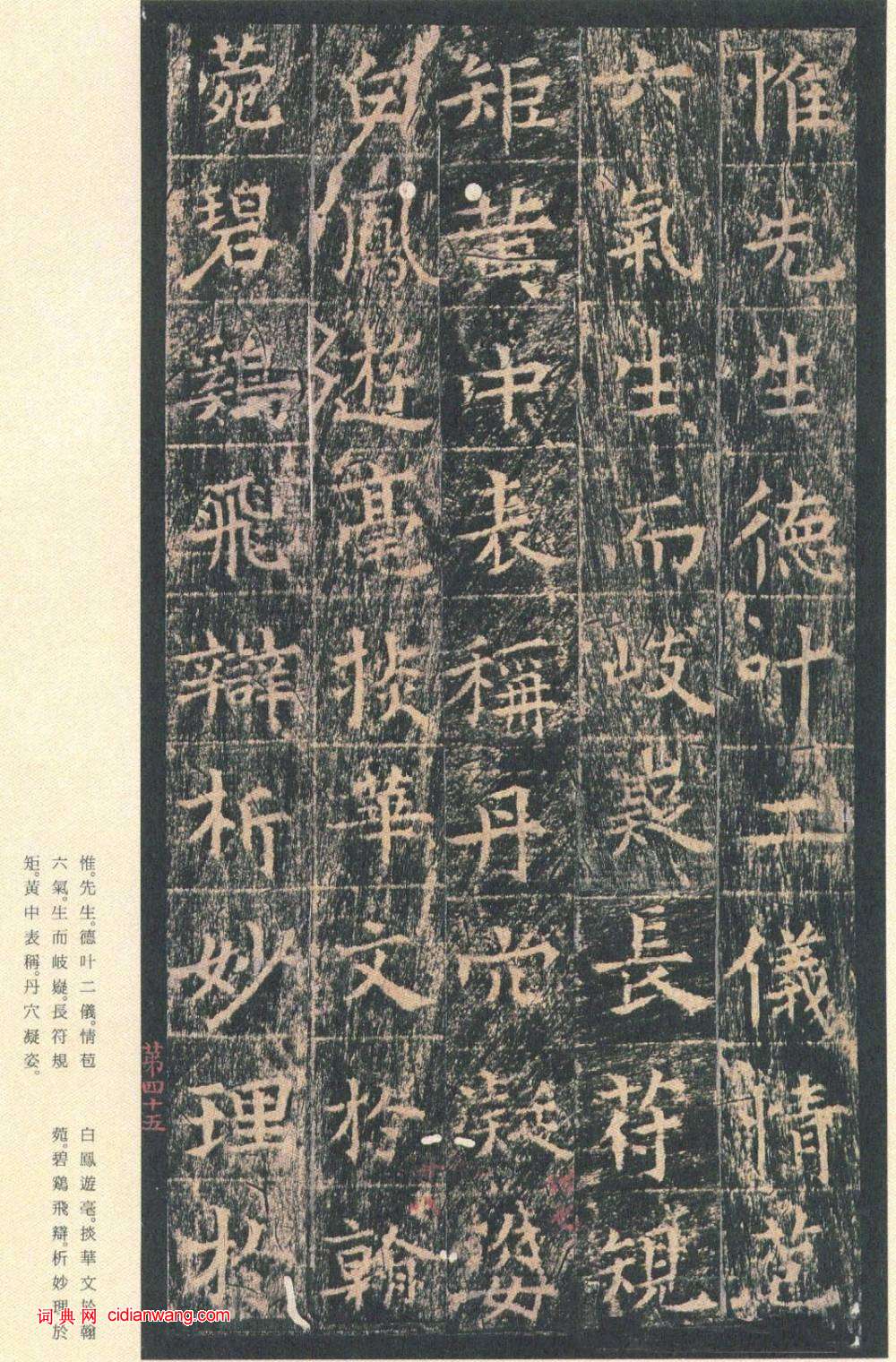 王玄宗小楷《王洪範碑》