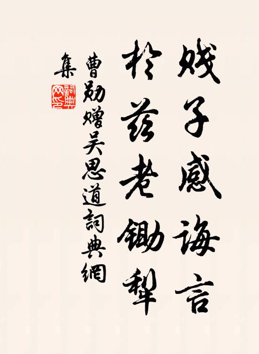 幾年手板負青山，趁魚舷聲不入耳 詩詞名句