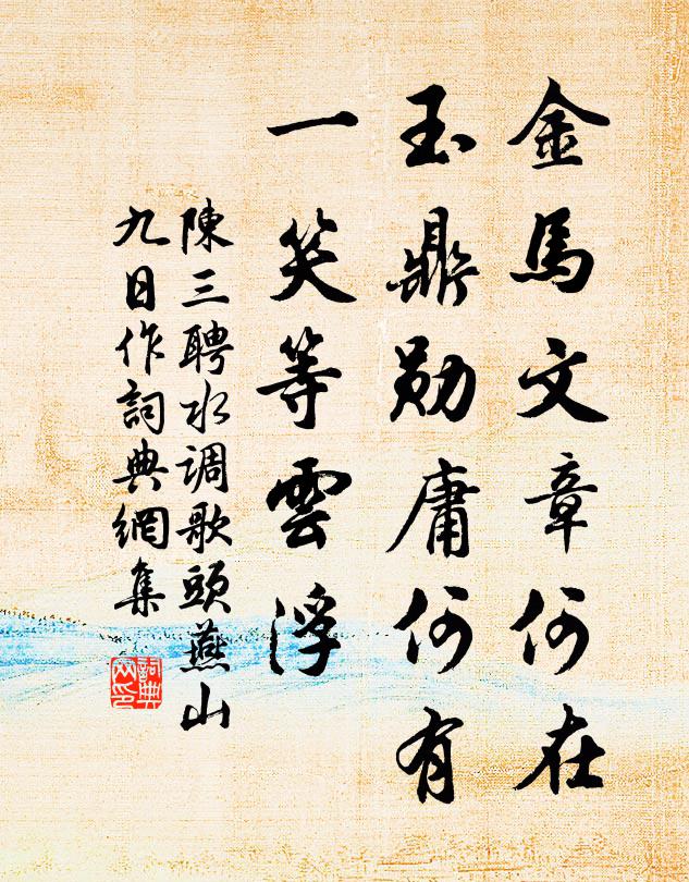 寄語學人應志道，子輿語莫等閒看 詩詞名句