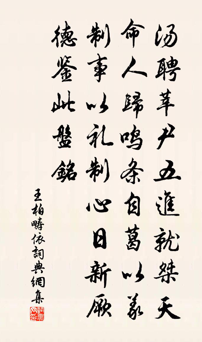 王柏疇依書法作品欣賞