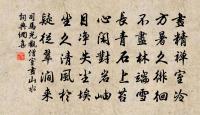教子一經,維寬而栗 詩詞名句