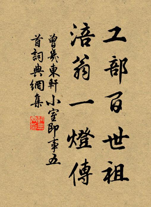 自鋤空曠汲潺湲，占斷清溪第幾灣 詩詞名句