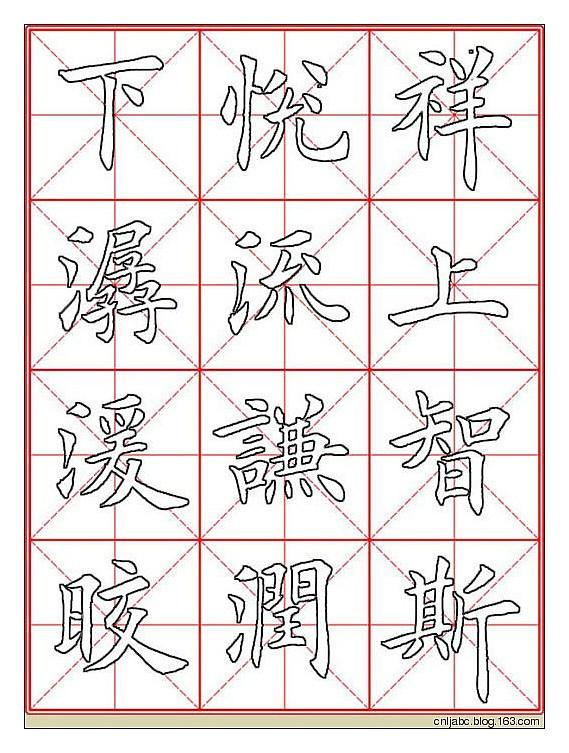 田英章楷書《九成宮》描紅本字帖