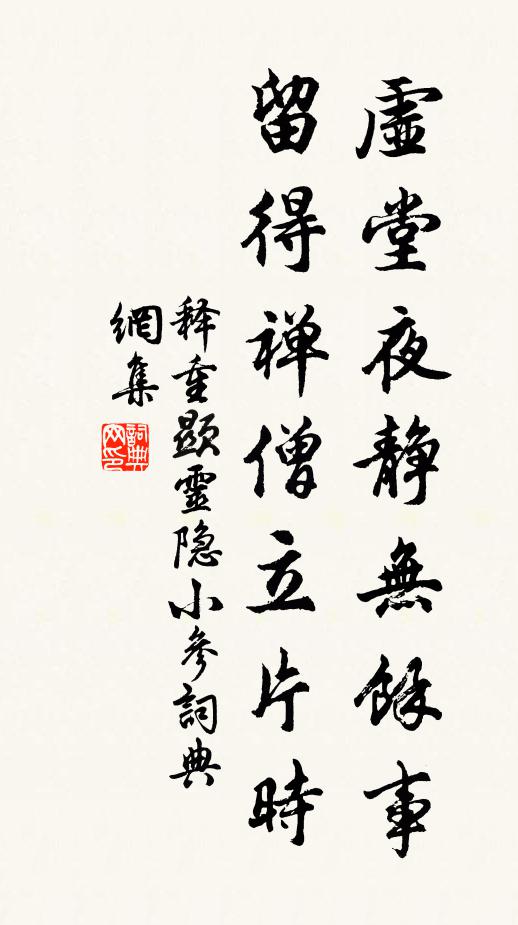 分明眼底見假,便一刀、兩段不隨流 詩詞名句