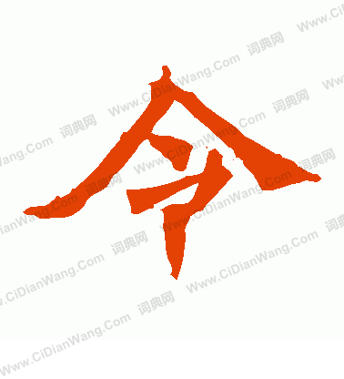 牛橛造像寫的令