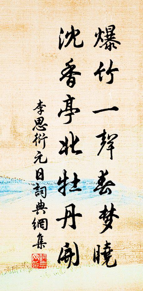 紫府非無分，丹房未有基 詩詞名句