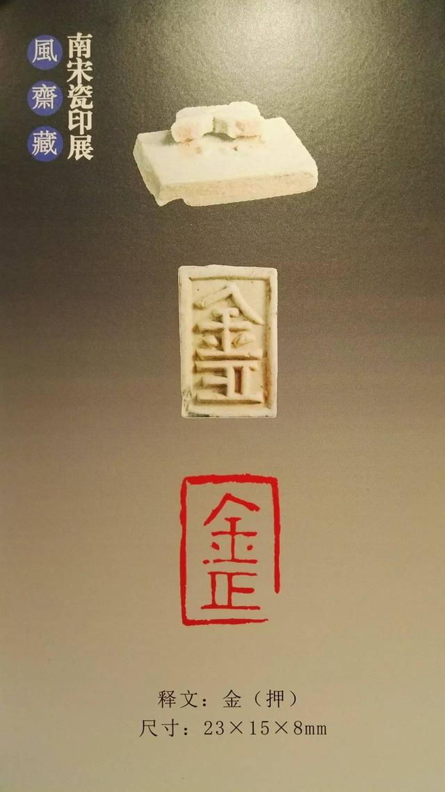 南宋瓷印 難得一見