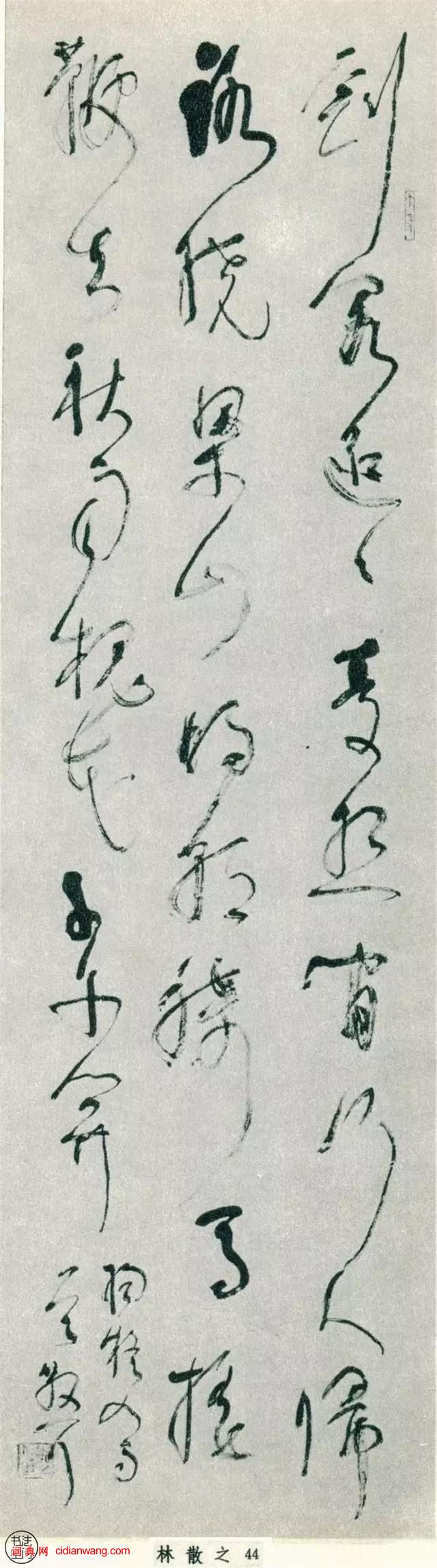 全國第一屆書法篆刻展作品集-草書部分