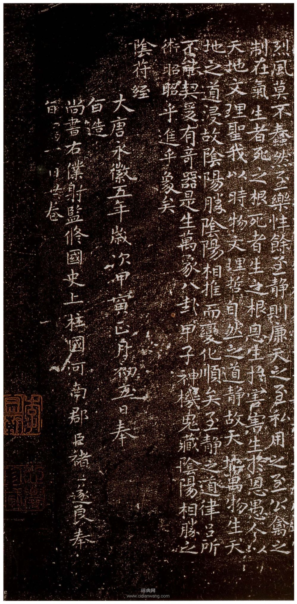 褚遂良《小字陰符經》