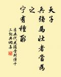 舉頭西北浮雲,倚天萬里須長劍。 詩詞名句