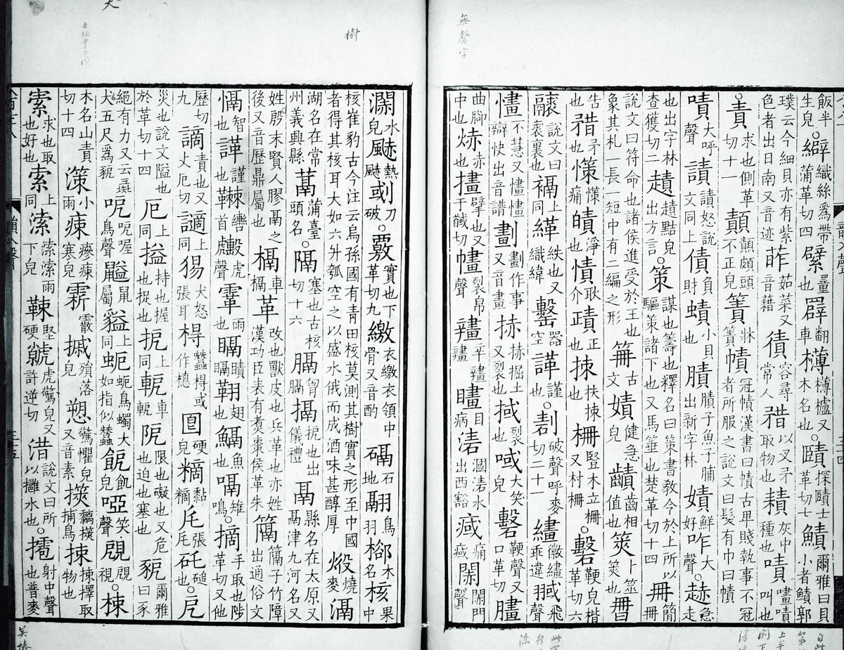 廣韻掃描版第5卷 第37頁