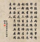 醉落魄（吳興莘老席上·般涉調）原文_醉落魄（吳興莘老席上·般涉調）的賞析_古詩文