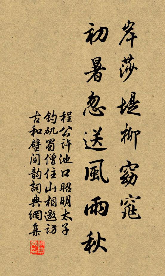 同來二三友，秀句粲玉齒 詩詞名句