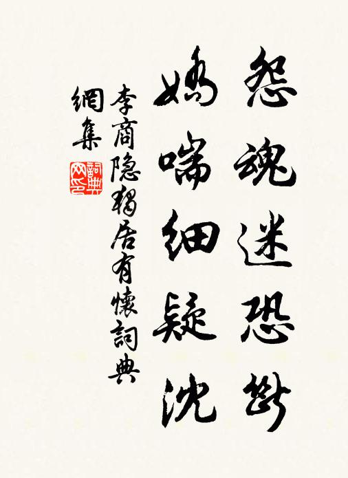 能沃煩慮消,能陶真性出 詩詞名句