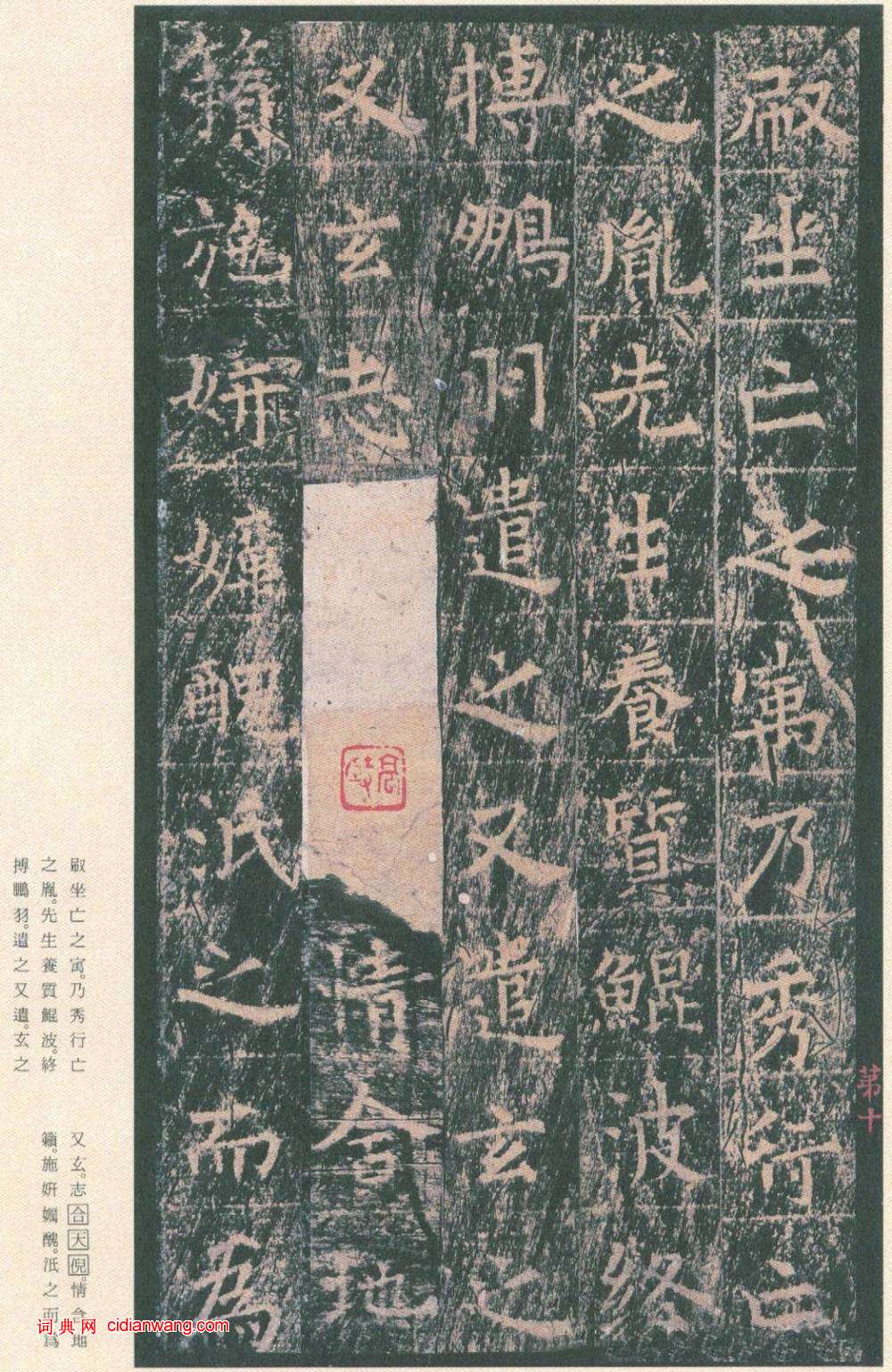 王玄宗小楷《王洪範碑》