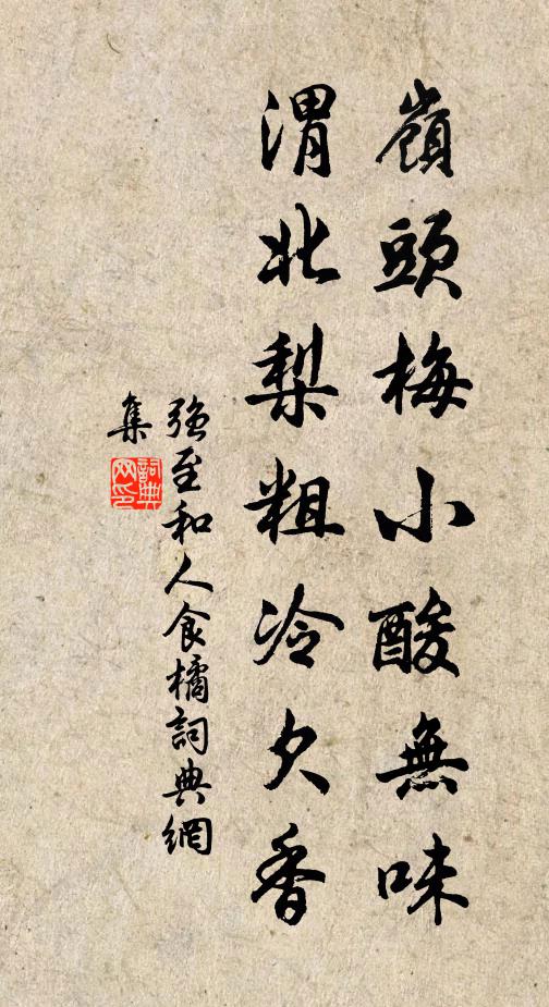 自然恥戴皂羅巾 詩詞名句