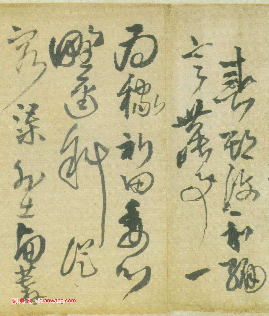 王鐸《草書詩卷》