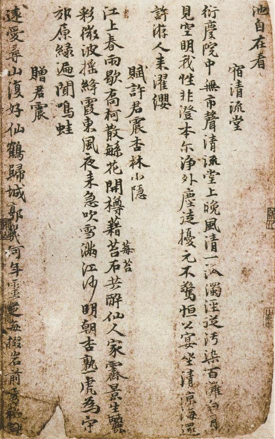 倪瓚《送盛高霞等八詩帖》