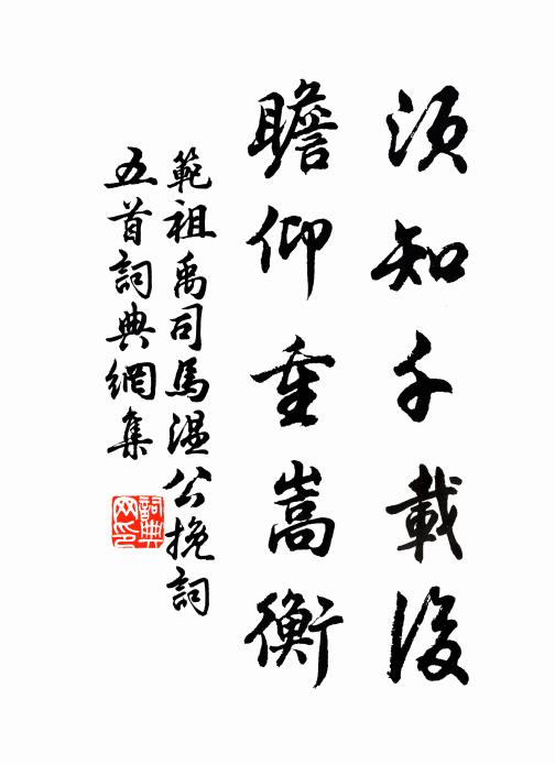 典刑丞相子,禮法大夫妻 詩詞名句