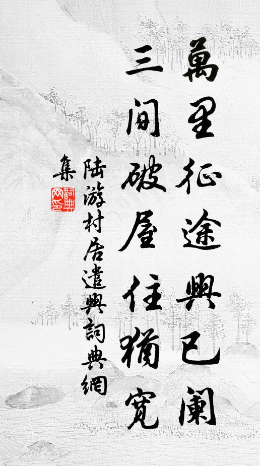 虛名畢竟耳邊風，夢入巢由事一空 詩詞名句