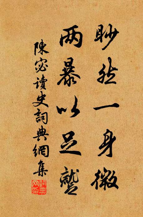 猛悟塵勞跳出籠 詩詞名句