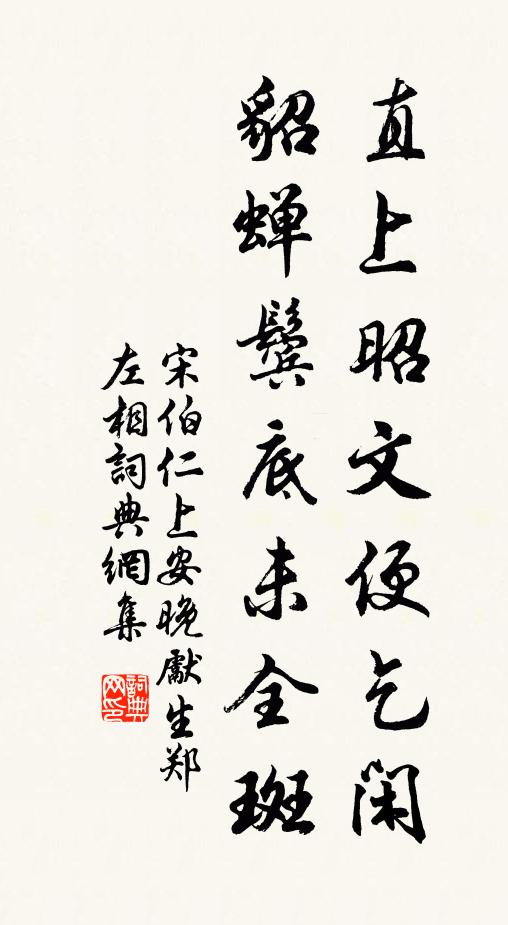 曾子貫忠恕，本無書可傳 詩詞名句