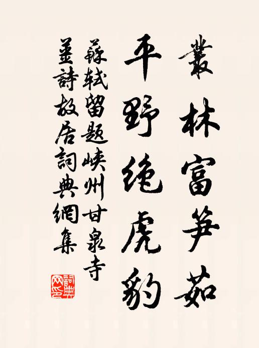 真匠手，京南陝右，河北山東 詩詞名句