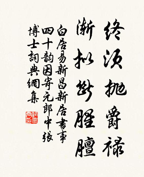 班簪玉筍，名播中都，寵加宸詔 詩詞名句