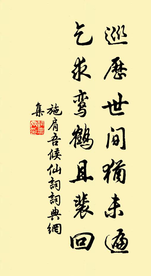 好賢誰似雙松吏，使我時終一石狂 詩詞名句