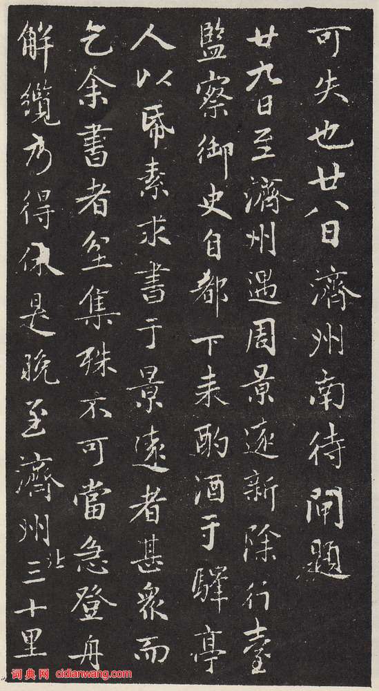 趙孟頫《蘭亭序十三跋》拓本