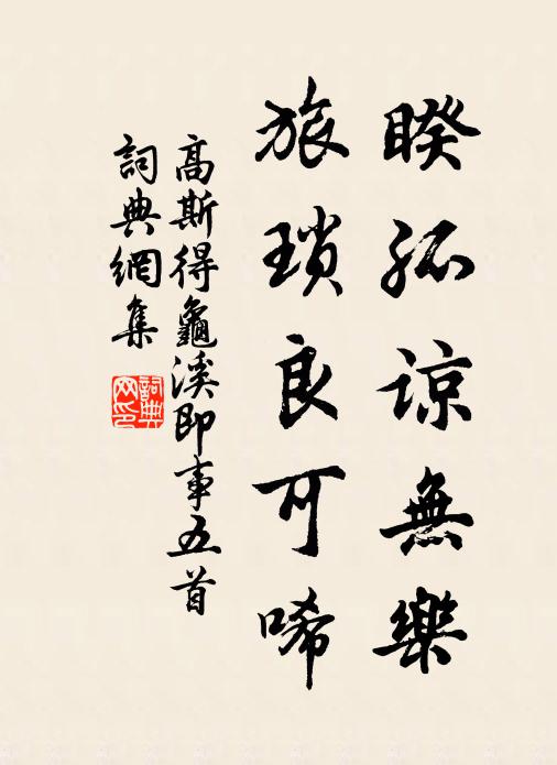 館人求屨古未免,有力負山人得知 詩詞名句