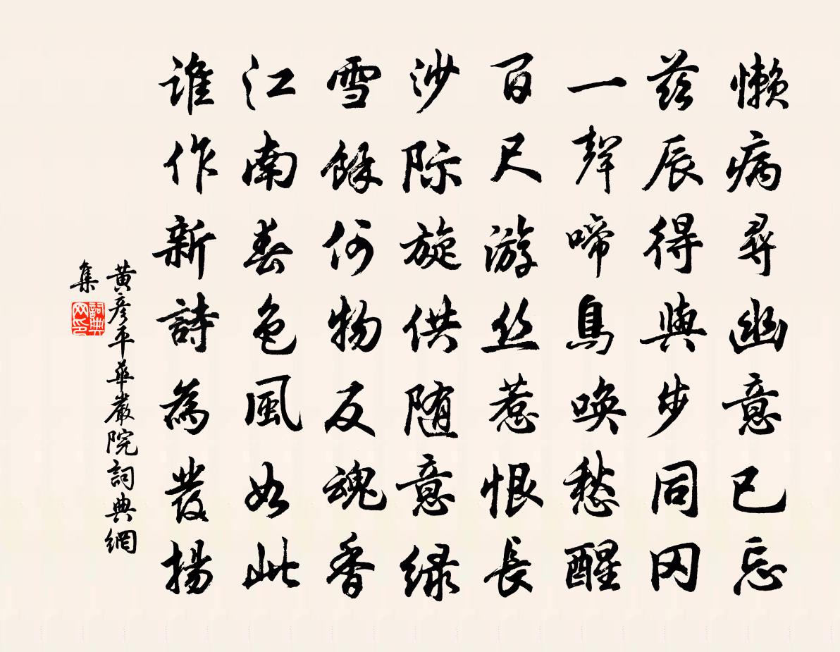 黃彥平華嚴院書法作品欣賞