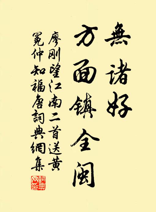 百歲窮通吾自了，閉門長詠子桑詩 詩詞名句