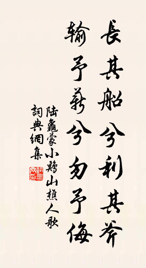 我亦貪奇觀，行因用汝言 詩詞名句