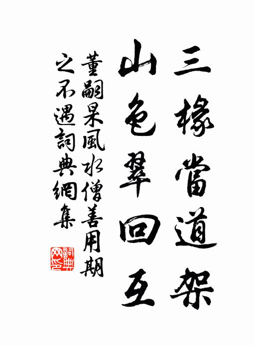 對著青衫下帝宕，十年不與並為仁 詩詞名句