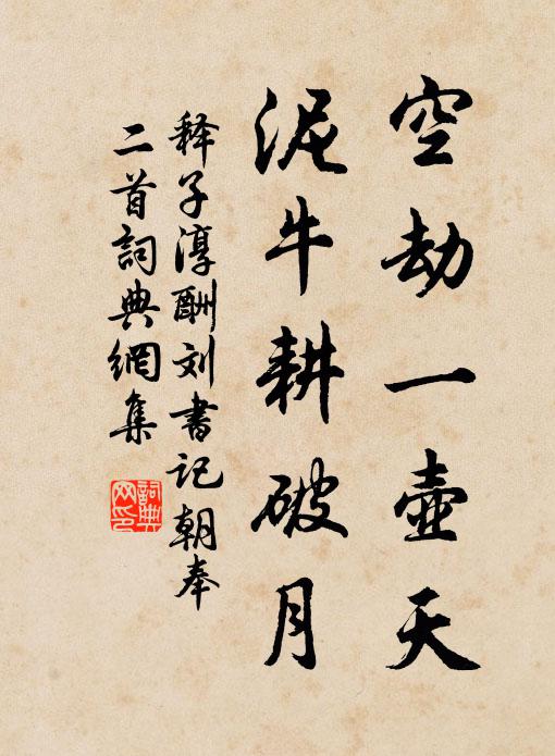 舞雩逐清爽，伏枕送炎熾 詩詞名句