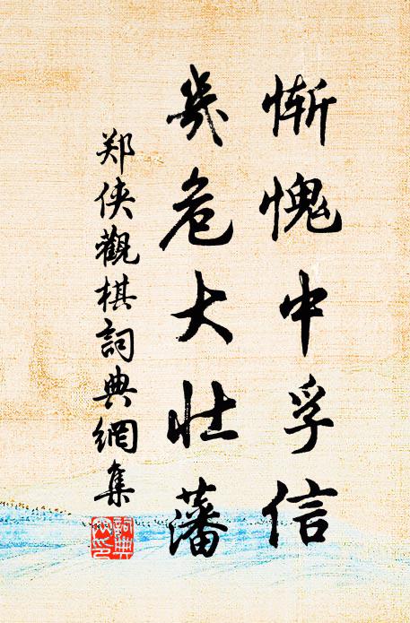 乖榮頓如此 詩詞名句