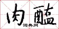 杉徑的意思_杉徑的解釋_國語詞典