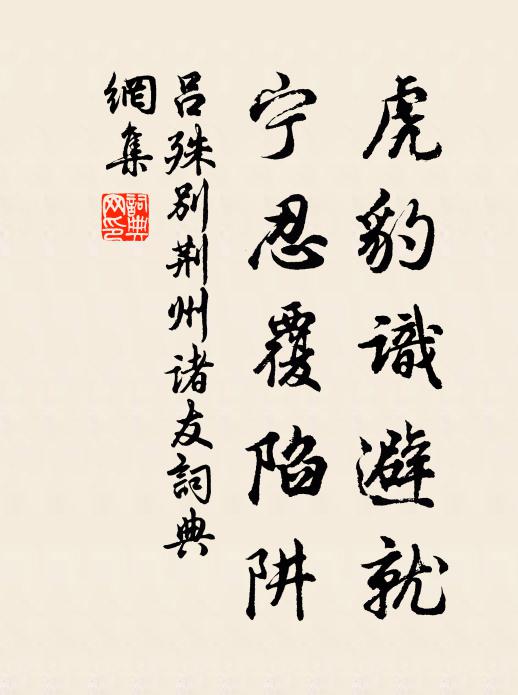 不忘將姓字，常說向公卿 詩詞名句