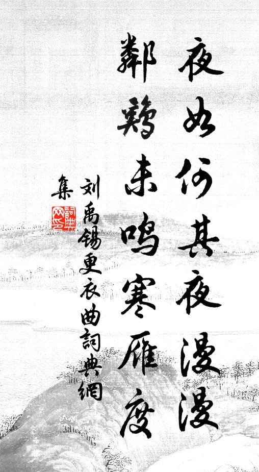 鶴動池台影,僧禪雨雪聲 詩詞名句