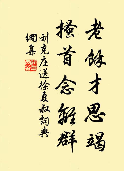 勁正三朝老，從容半世閒 詩詞名句