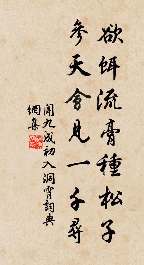 孤根踞鐵幾經年,轉作平梢月倒掛 詩詞名句