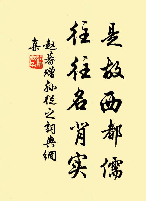 主家新邸第，相國舊池台 詩詞名句