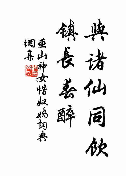 願言回哀眷，與世解倒懸 詩詞名句