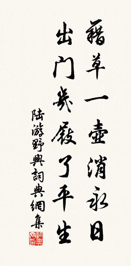 雨中多思晴亦好，日日看花被藥惱 詩詞名句