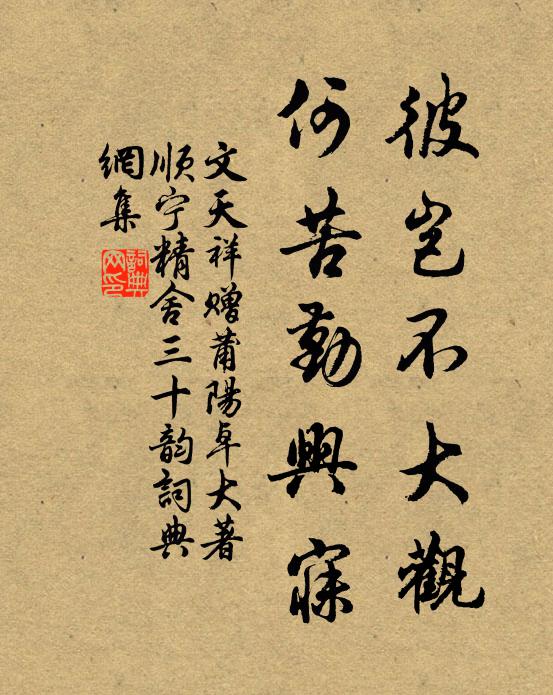 咄哉已往咎,終身此韋弦 詩詞名句