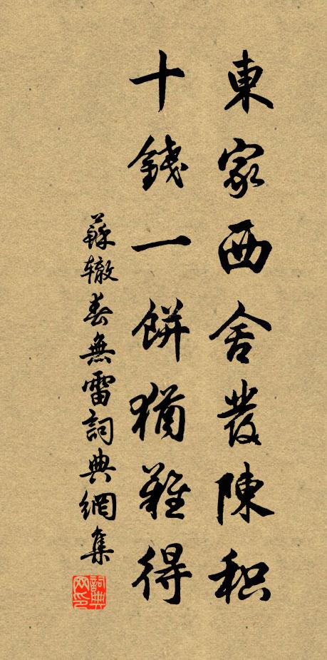 府公台閣老,家聲繼皋契 詩詞名句