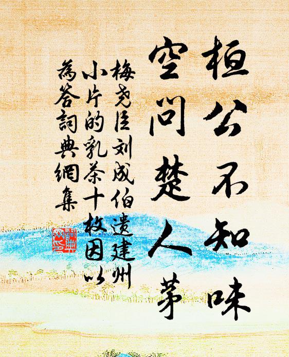 歸見故人應一笑,為傳訊息報梅花 詩詞名句