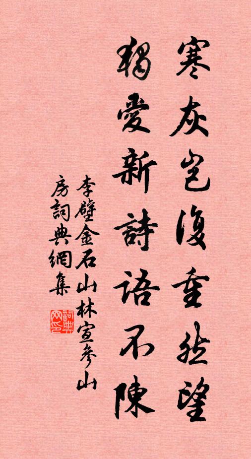 別翻舞袖按新詞 詩詞名句